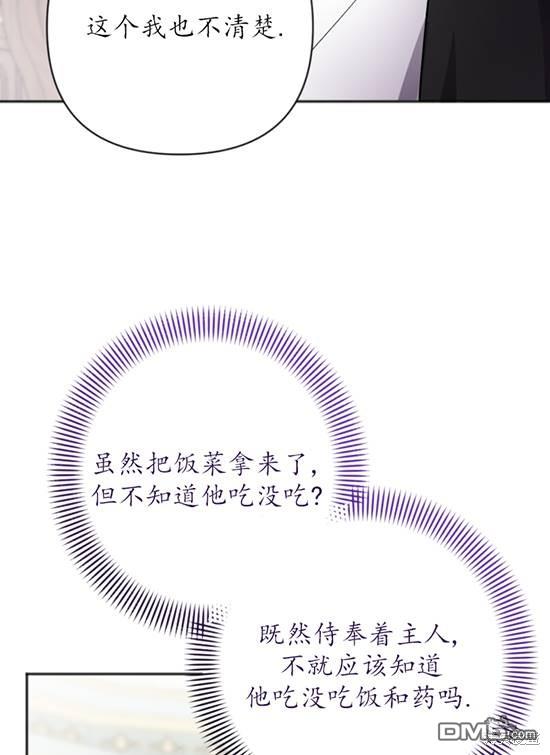 《我的结局应该是死亡》第8话 第29页