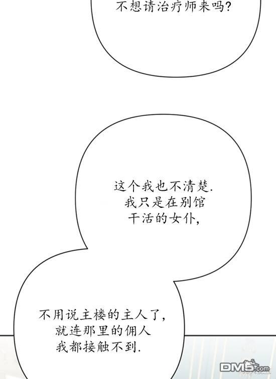《我的结局应该是死亡》第8话 第31页