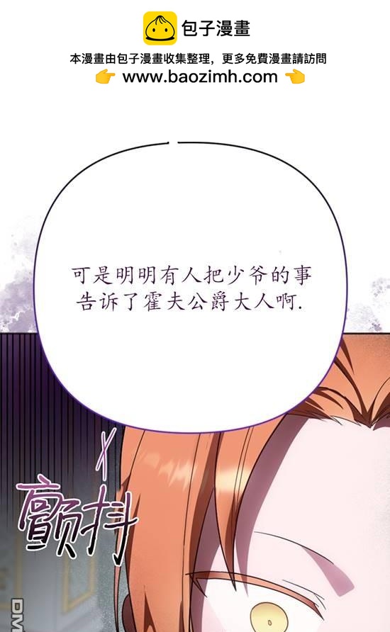 《我的结局应该是死亡》第8话 第33页