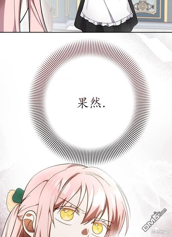 《我的结局应该是死亡》第8话 第35页