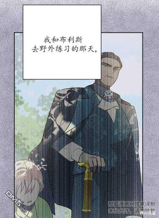 《我的结局应该是死亡》第8话 第37页