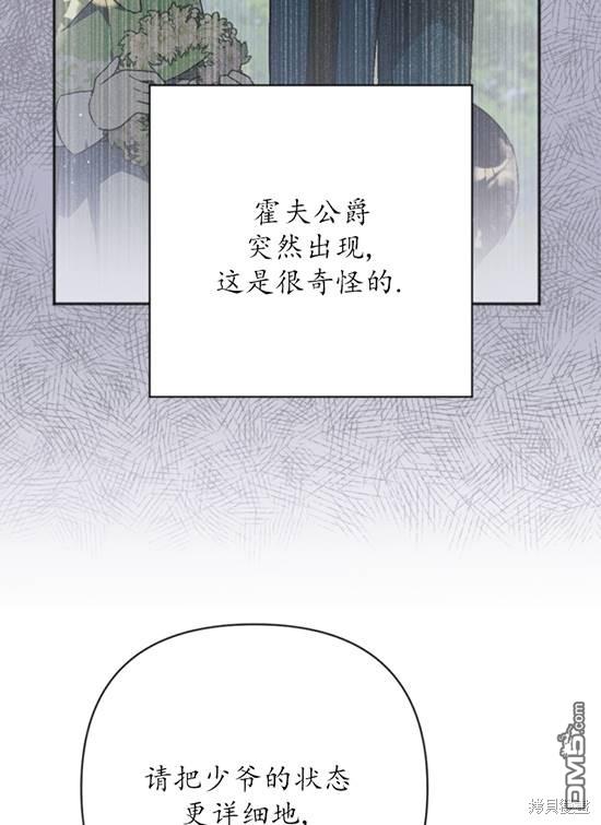 《我的结局应该是死亡》第8话 第38页