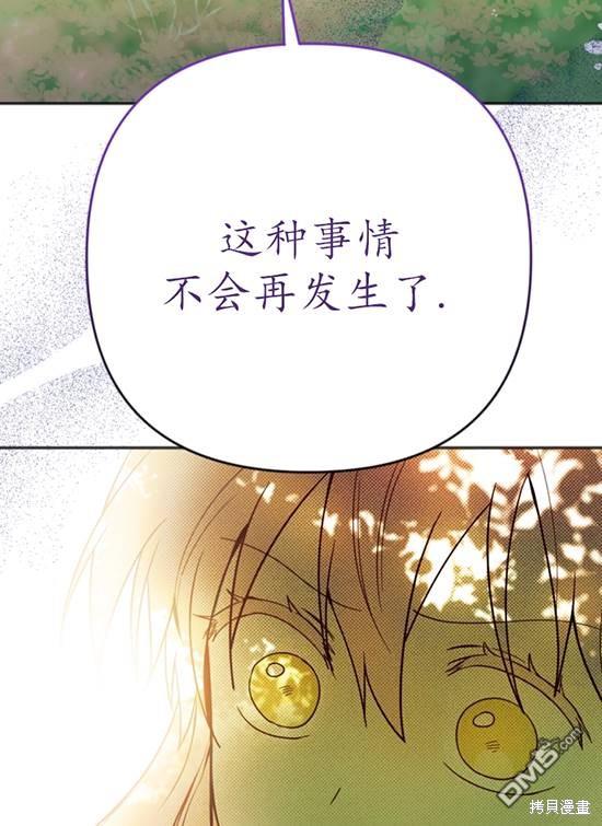 《我的结局应该是死亡》第8话 第3页