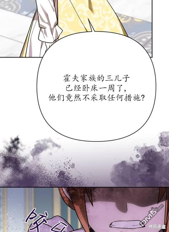 《我的结局应该是死亡》第8话 第40页