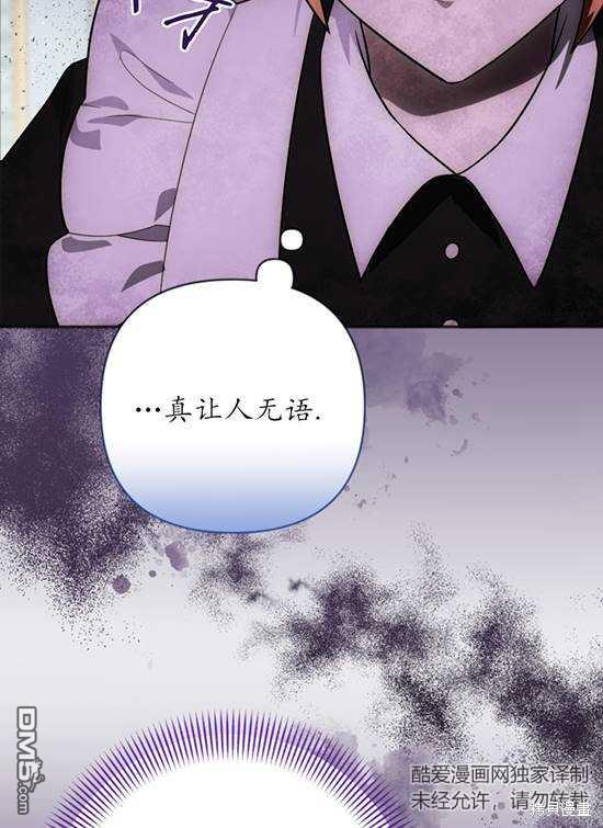 《我的结局应该是死亡》第8话 第41页