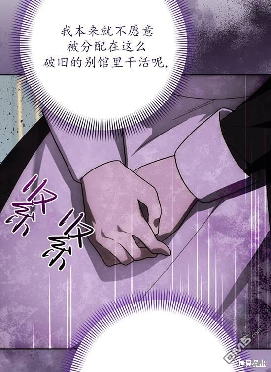 《我的结局应该是死亡》第8话 第42页