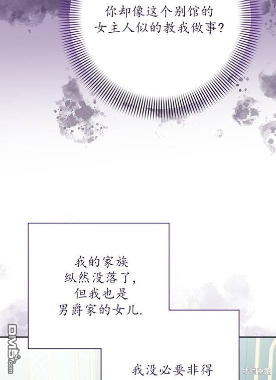 《我的结局应该是死亡》第8话 第43页
