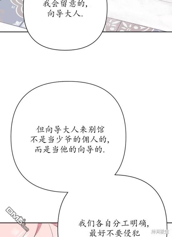 《我的结局应该是死亡》第8话 第45页