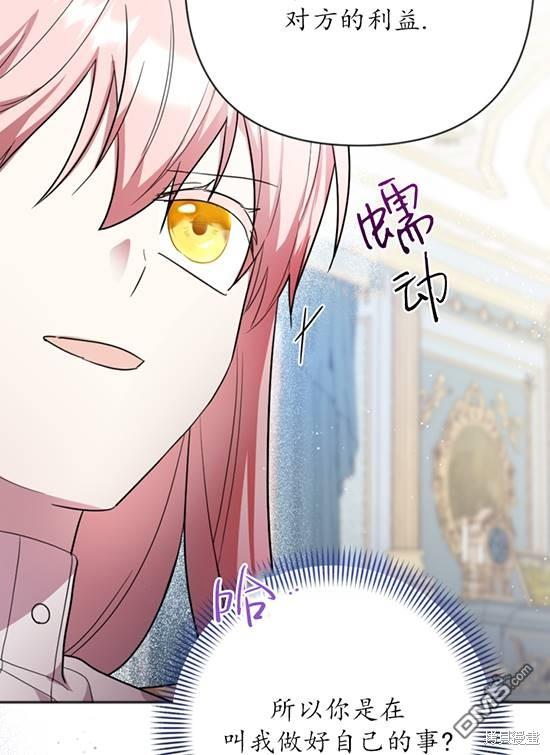《我的结局应该是死亡》第8话 第46页