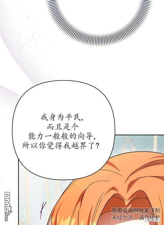 《我的结局应该是死亡》第8话 第47页