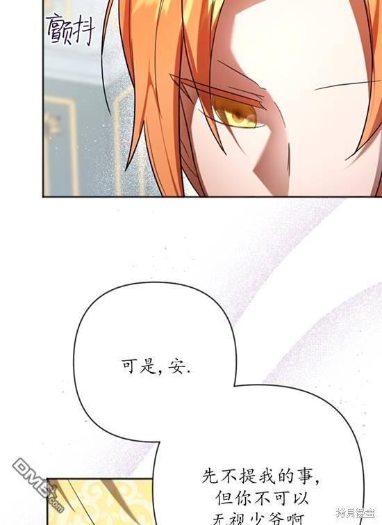 《我的结局应该是死亡》第8话 第48页