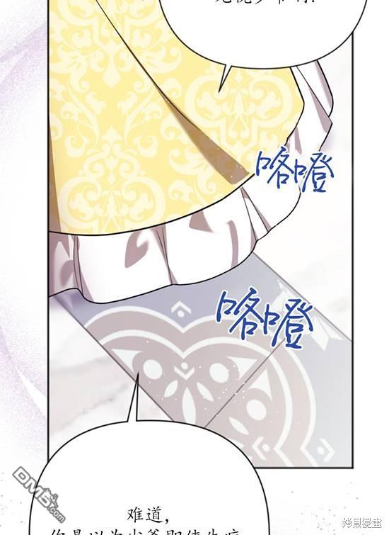 《我的结局应该是死亡》第8话 第49页