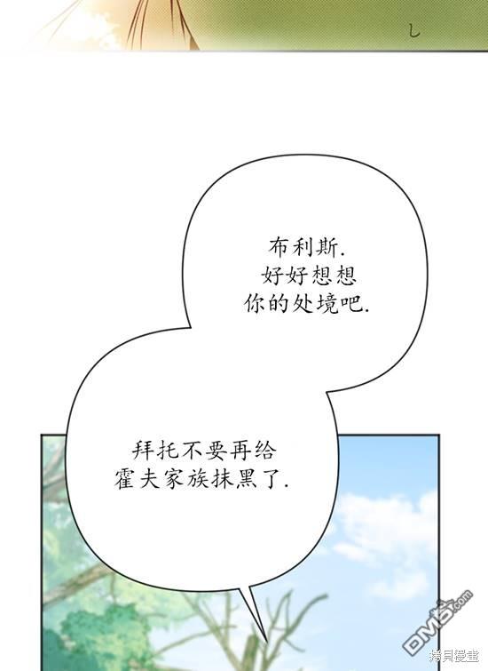 《我的结局应该是死亡》第8话 第4页