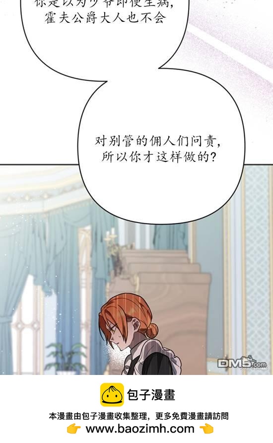 《我的结局应该是死亡》第8话 第50页