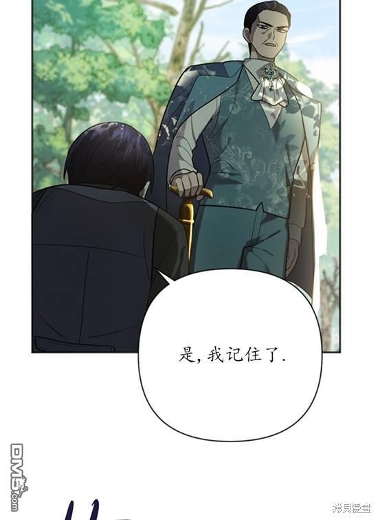《我的结局应该是死亡》第8话 第5页