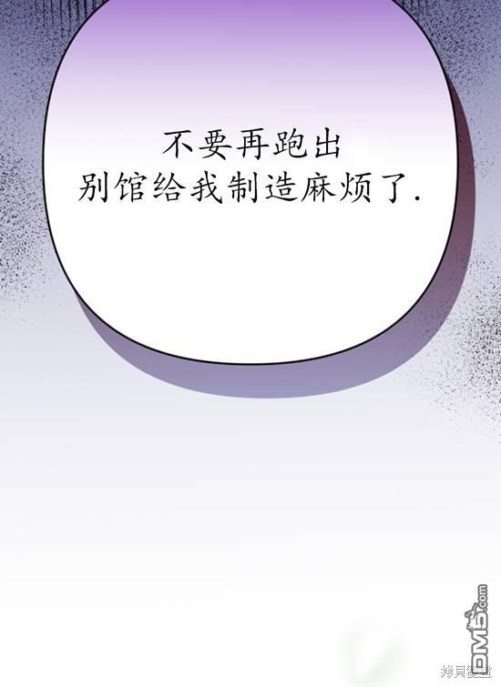 《我的结局应该是死亡》第8话 第7页