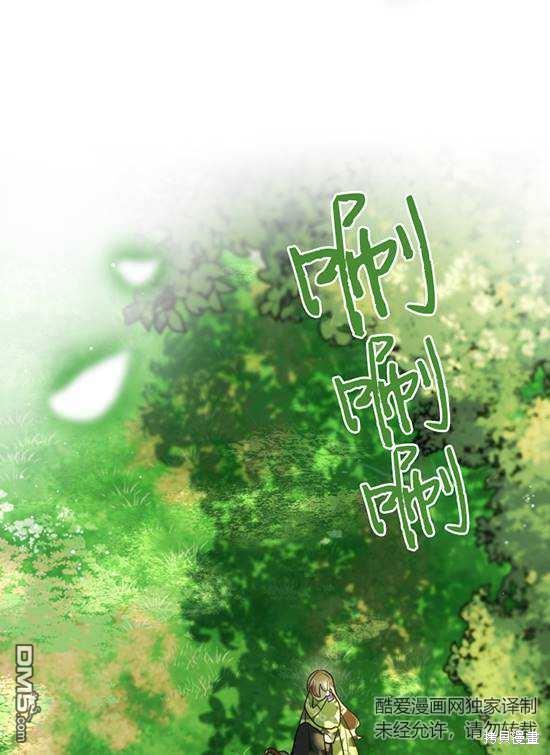 《我的结局应该是死亡》第8话 第8页