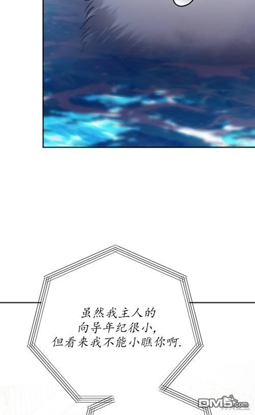 《我的结局应该是死亡》第5话 第12页