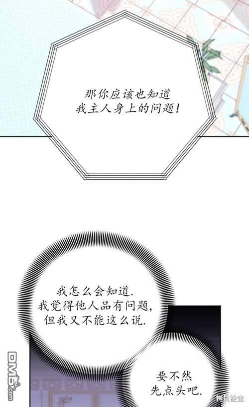 《我的结局应该是死亡》第5话 第14页