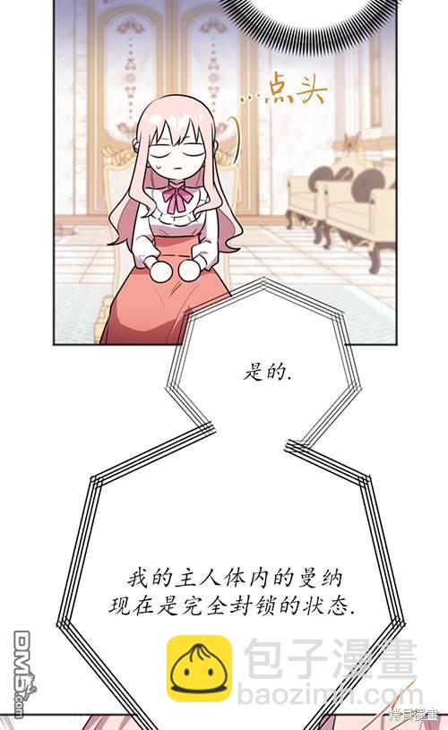 《我的结局应该是死亡》第5话 第15页