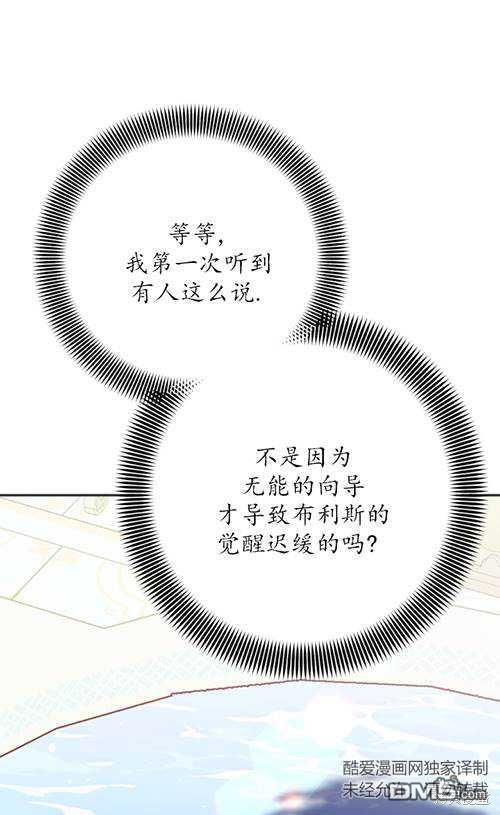 《我的结局应该是死亡》第5话 第18页