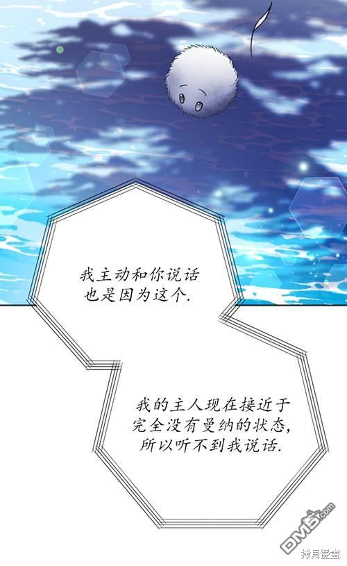 《我的结局应该是死亡》第5话 第19页