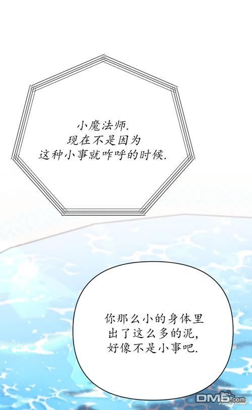 《我的结局应该是死亡》第5话 第1页