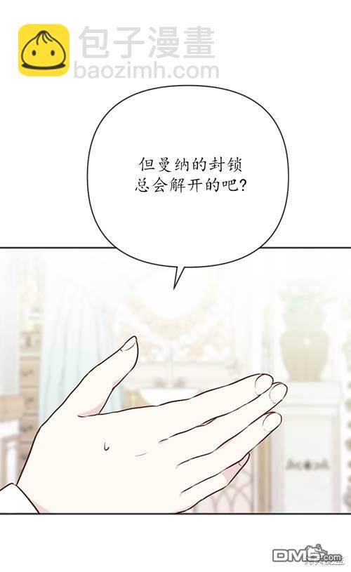 《我的结局应该是死亡》第5话 第20页