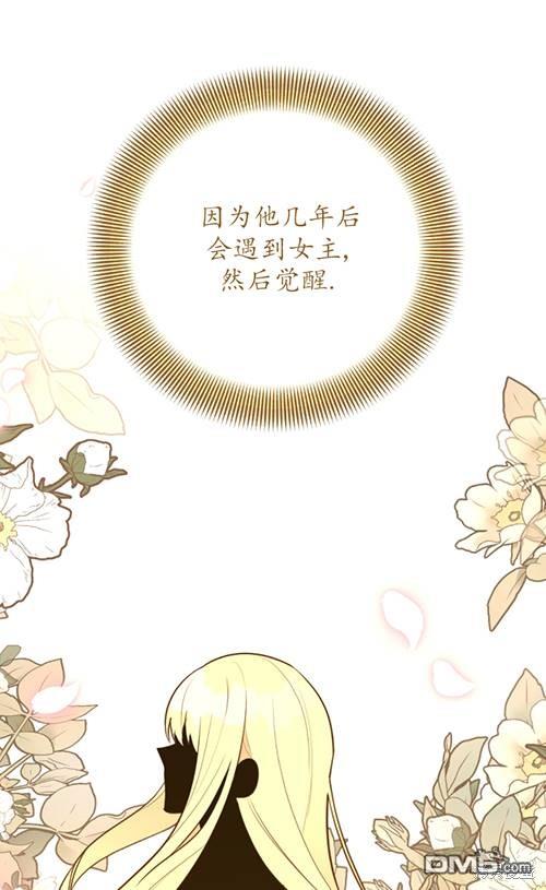 《我的结局应该是死亡》第5话 第21页