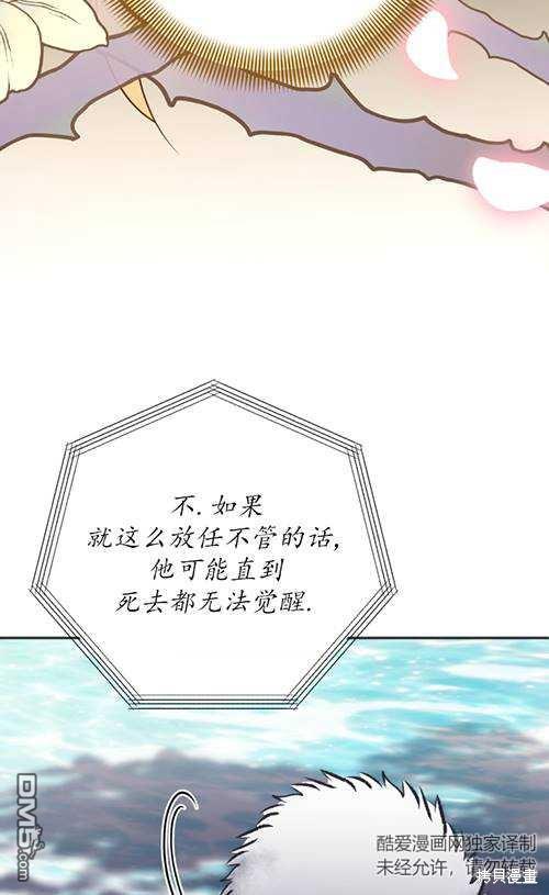 《我的结局应该是死亡》第5话 第23页
