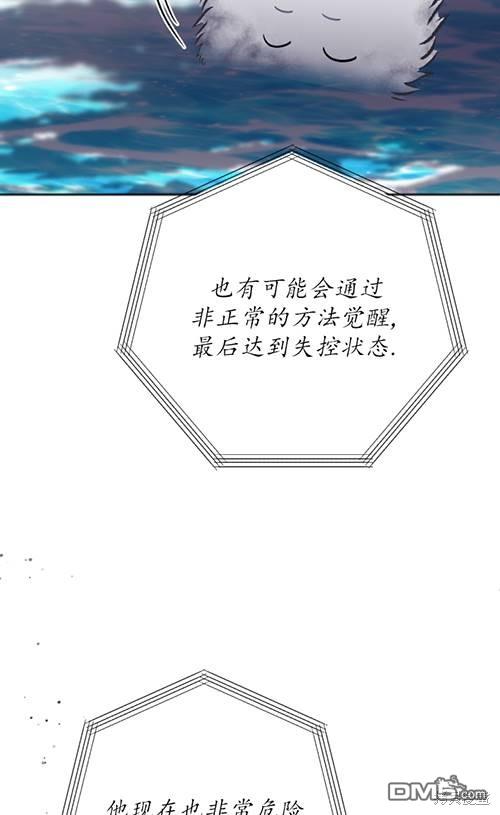 《我的结局应该是死亡》第5话 第24页