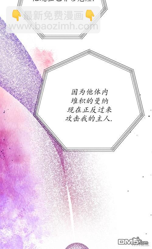 《我的结局应该是死亡》第5话 第25页
