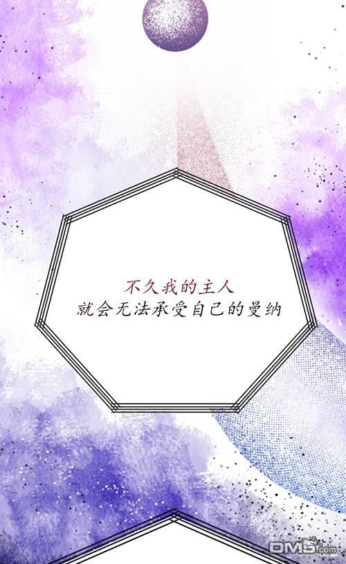 《我的结局应该是死亡》第5话 第26页