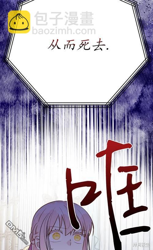 《我的结局应该是死亡》第5话 第27页