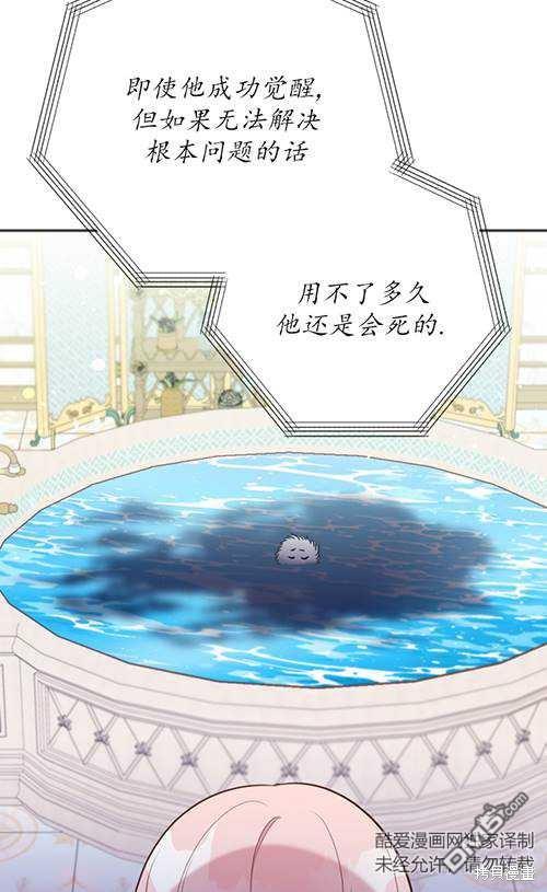《我的结局应该是死亡》第5话 第30页