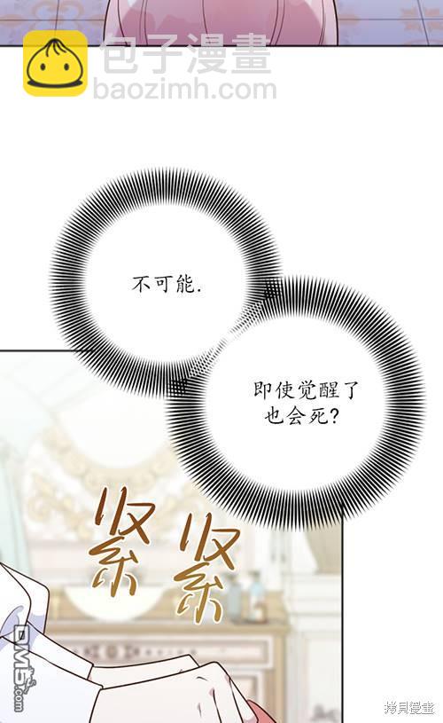 《我的结局应该是死亡》第5话 第31页