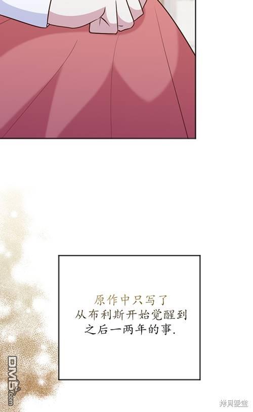 《我的结局应该是死亡》第5话 第32页