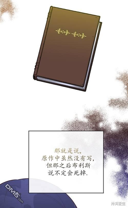《我的结局应该是死亡》第5话 第33页