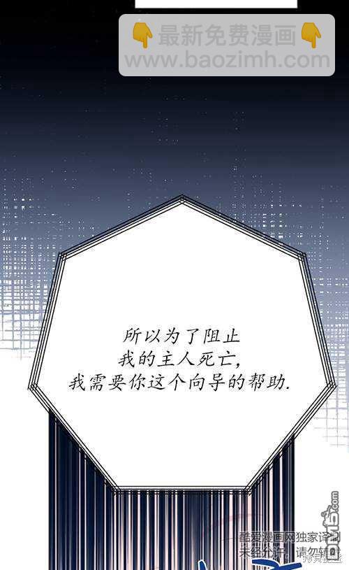 《我的结局应该是死亡》第5话 第35页