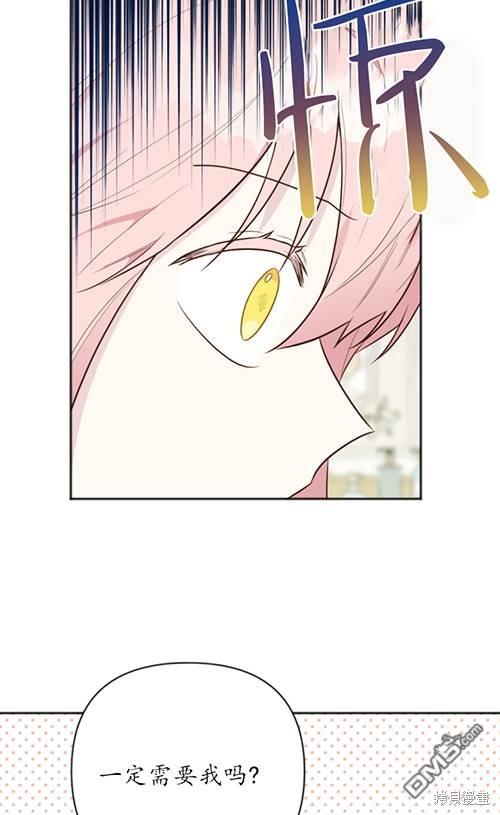 《我的结局应该是死亡》第5话 第36页