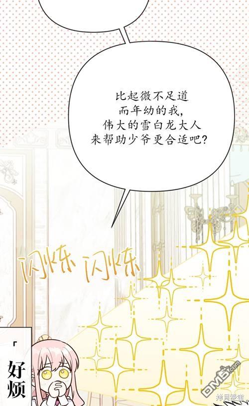 《我的结局应该是死亡》第5话 第37页