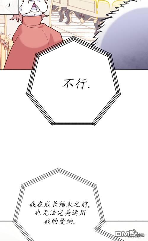 《我的结局应该是死亡》第5话 第38页