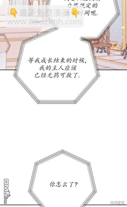 《我的结局应该是死亡》第5话 第40页