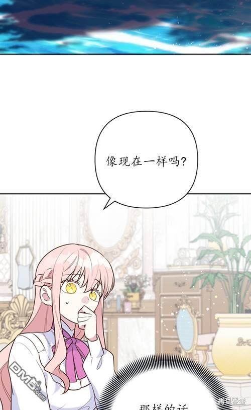 《我的结局应该是死亡》第5话 第43页