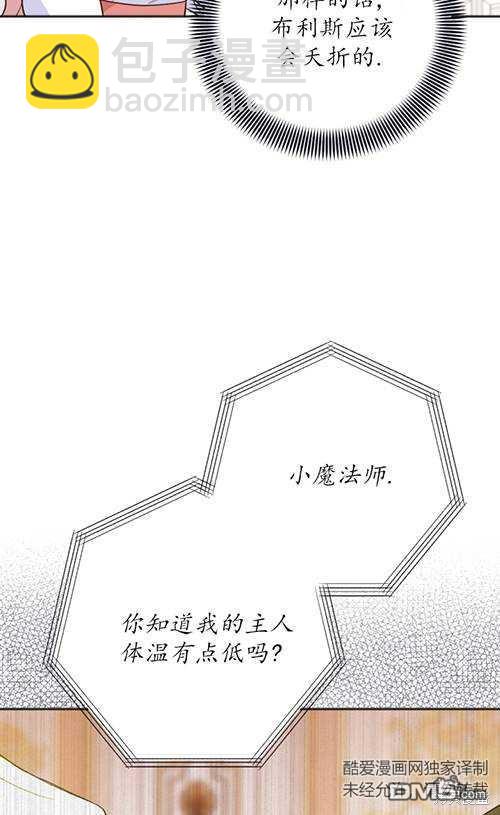 《我的结局应该是死亡》第5话 第44页