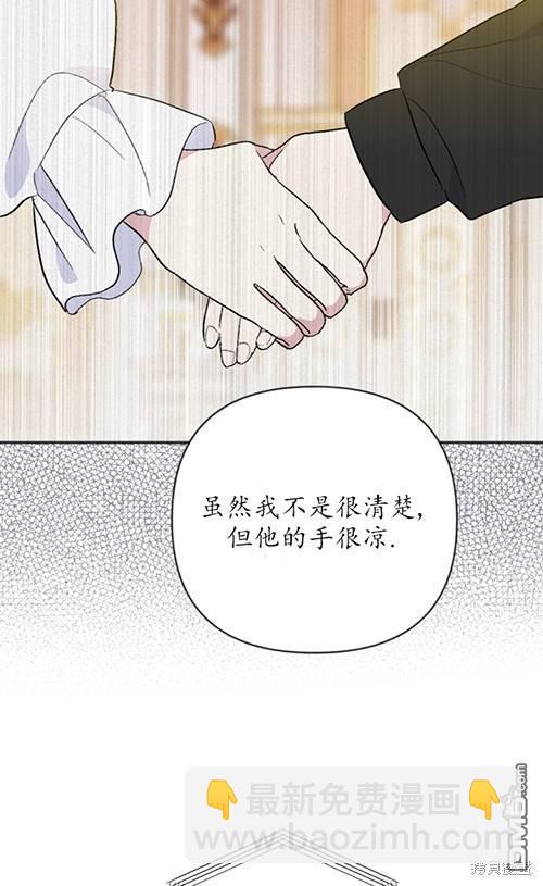 《我的结局应该是死亡》第5话 第45页