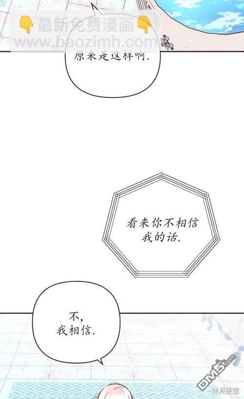《我的结局应该是死亡》第5话 第4页