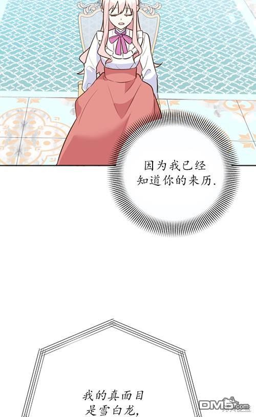 《我的结局应该是死亡》第5话 第5页