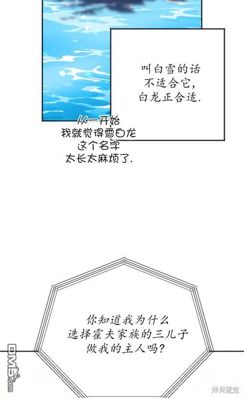 《我的结局应该是死亡》第5话 第9页