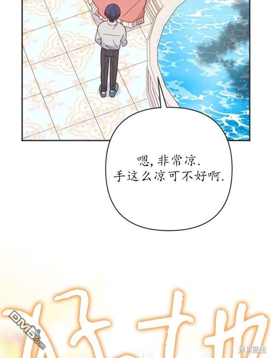 《我的结局应该是死亡》第6话 第11页